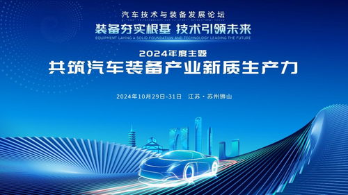 全球招募 2024汽車技術(shù)與裝備發(fā)展獅山大會(huì)誠(chéng)邀參與，聚焦不間斷電源設(shè)備技術(shù)革新