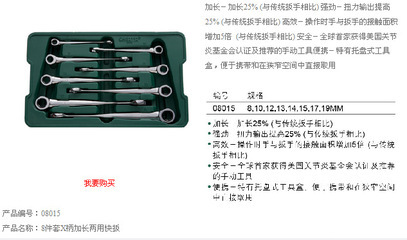 【批發(fā)零售世達8件X柄加長兩用快扳組套08015】價格,廠家,圖片,組合工具套裝、工具箱,西安先導(dǎo)電子-
