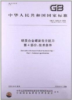 硬質(zhì)合金螺旋齒立銑刀
